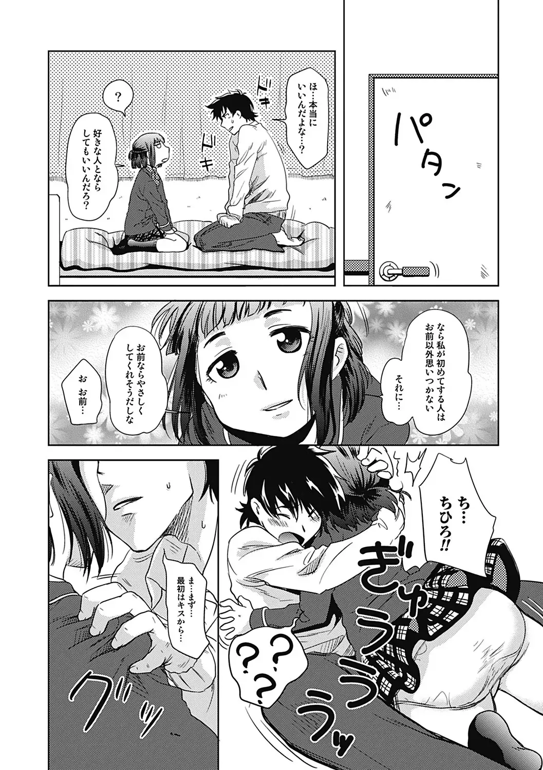 [Namekata Fumiaki] ...Yatte! Fhentai - Page 128