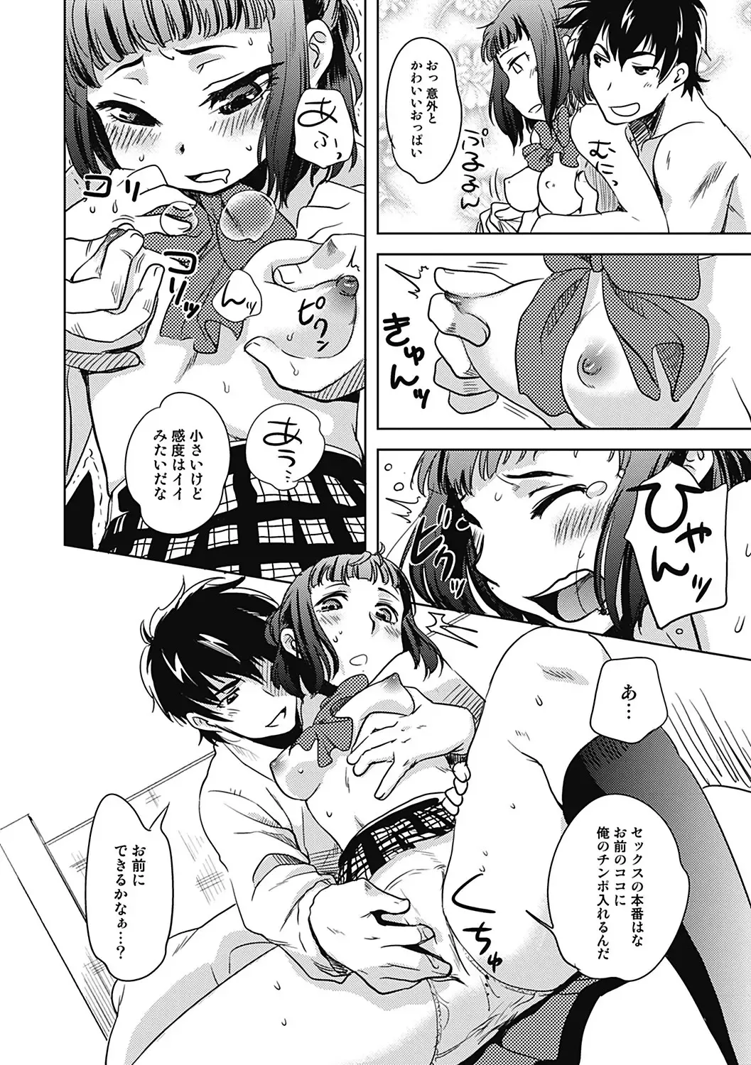 [Namekata Fumiaki] ...Yatte! Fhentai - Page 130