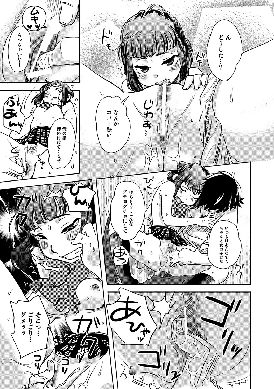 [Namekata Fumiaki] ...Yatte! Fhentai - Page 131