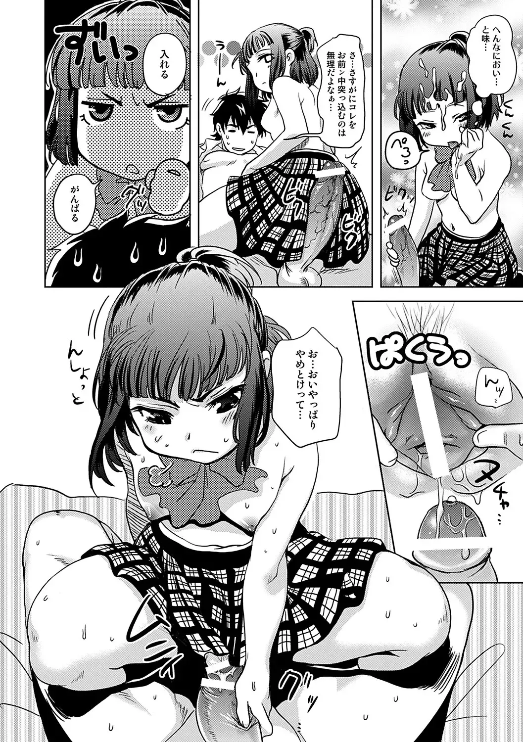 [Namekata Fumiaki] ...Yatte! Fhentai - Page 134