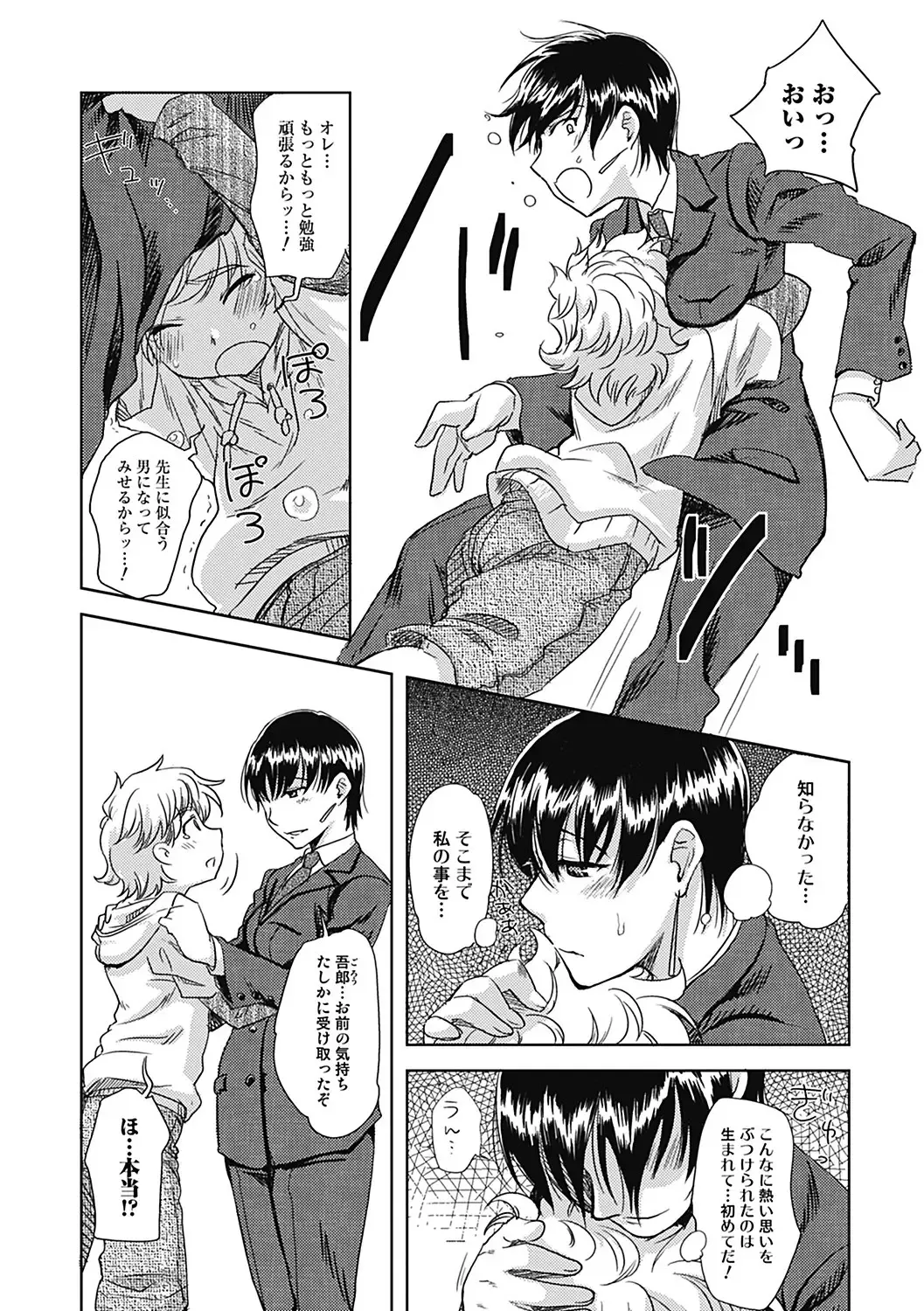 [Namekata Fumiaki] ...Yatte! Fhentai - Page 142