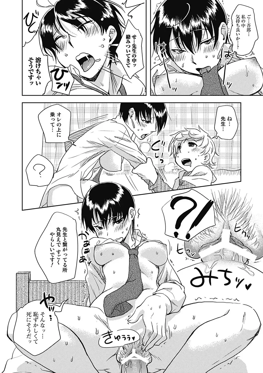 [Namekata Fumiaki] ...Yatte! Fhentai - Page 150