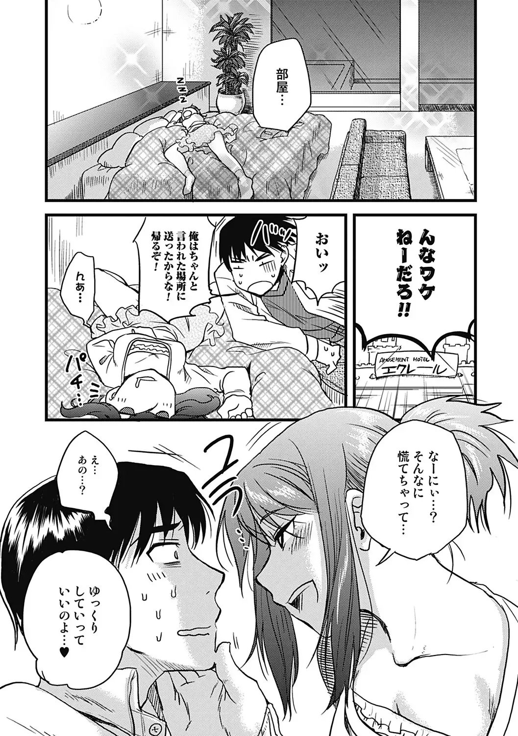 [Namekata Fumiaki] ...Yatte! Fhentai - Page 160