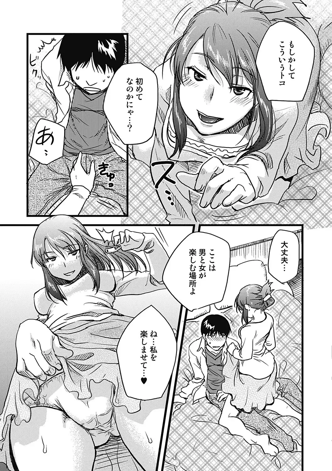 [Namekata Fumiaki] ...Yatte! Fhentai - Page 161