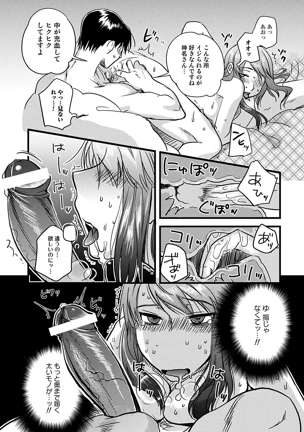 [Namekata Fumiaki] ...Yatte! Fhentai - Page 164