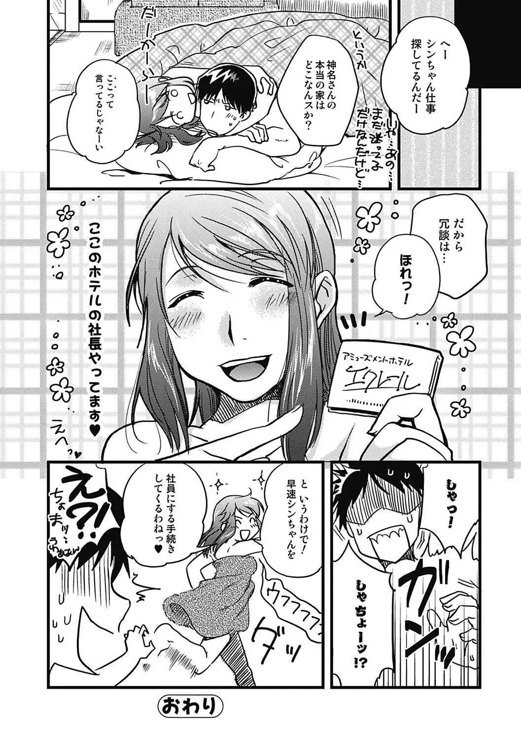 [Namekata Fumiaki] ...Yatte! Fhentai - Page 170