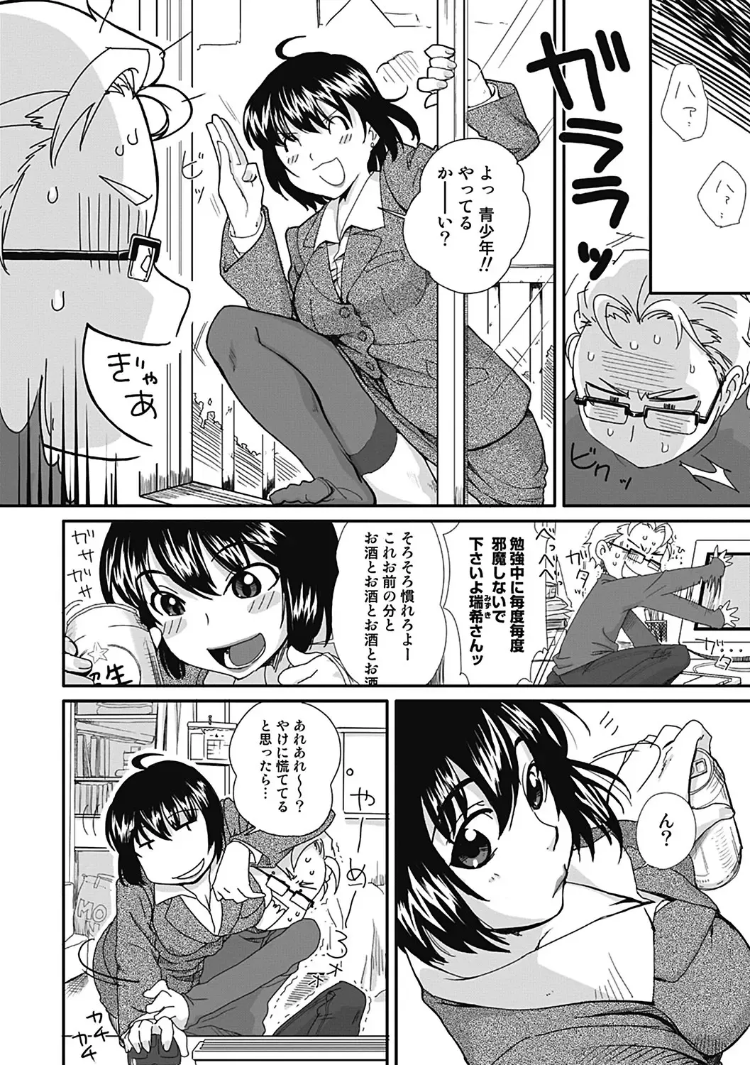 [Namekata Fumiaki] ...Yatte! Fhentai - Page 172