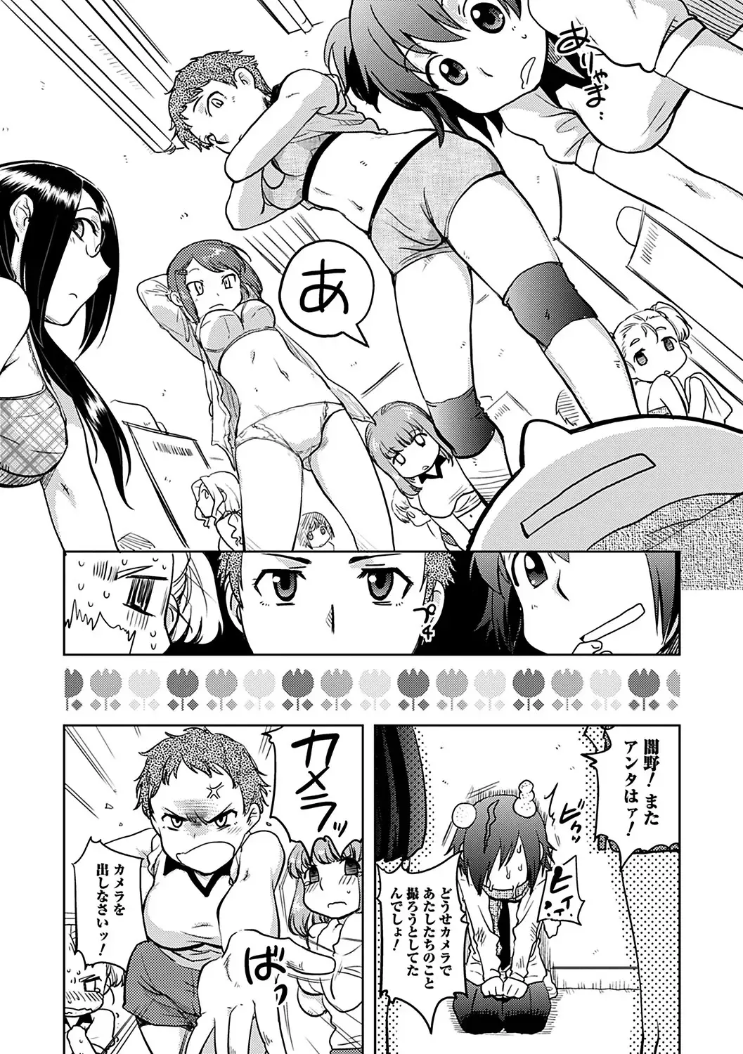 [Namekata Fumiaki] ...Yatte! Fhentai - Page 41