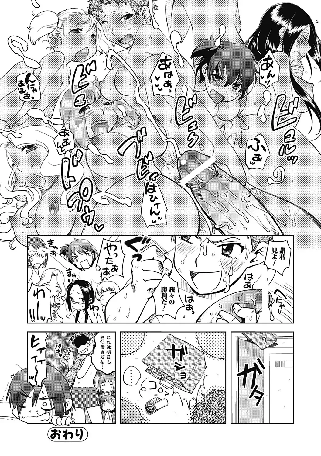 [Namekata Fumiaki] ...Yatte! Fhentai - Page 58