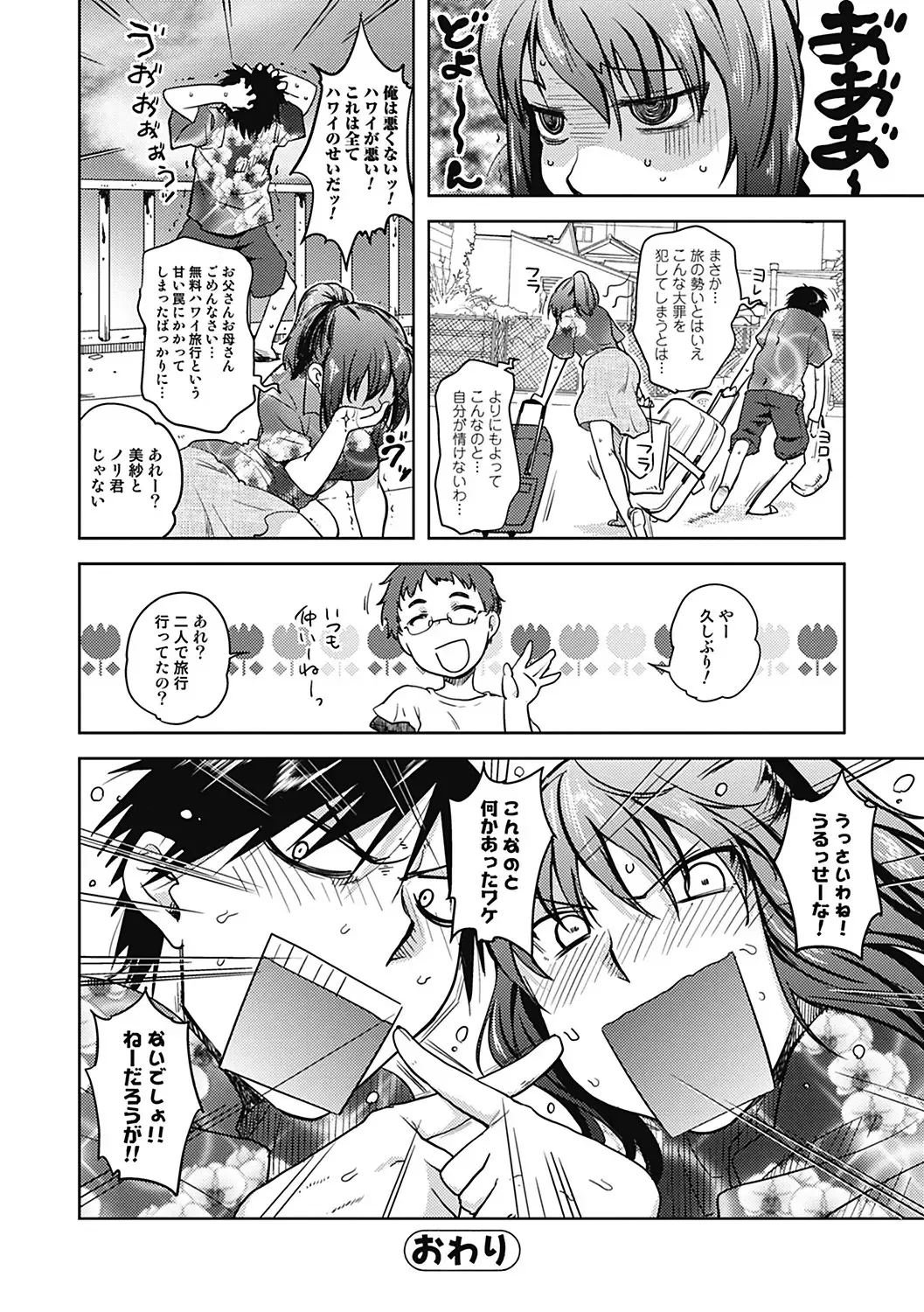 [Namekata Fumiaki] ...Yatte! Fhentai - Page 74