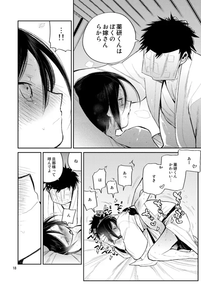 [Sanjuu] Konya wa Shoya Desu Yagen-kun Fhentai - Page 16