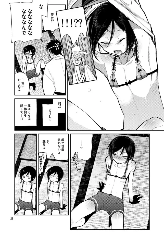 [Sanjuu] Konya wa Shoya Desu Yagen-kun Fhentai - Page 26