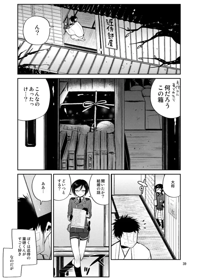 [Sanjuu] Konya wa Shoya Desu Yagen-kun Fhentai - Page 37