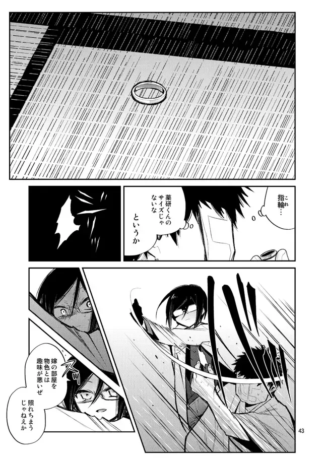[Sanjuu] Konya wa Shoya Desu Yagen-kun Fhentai - Page 41
