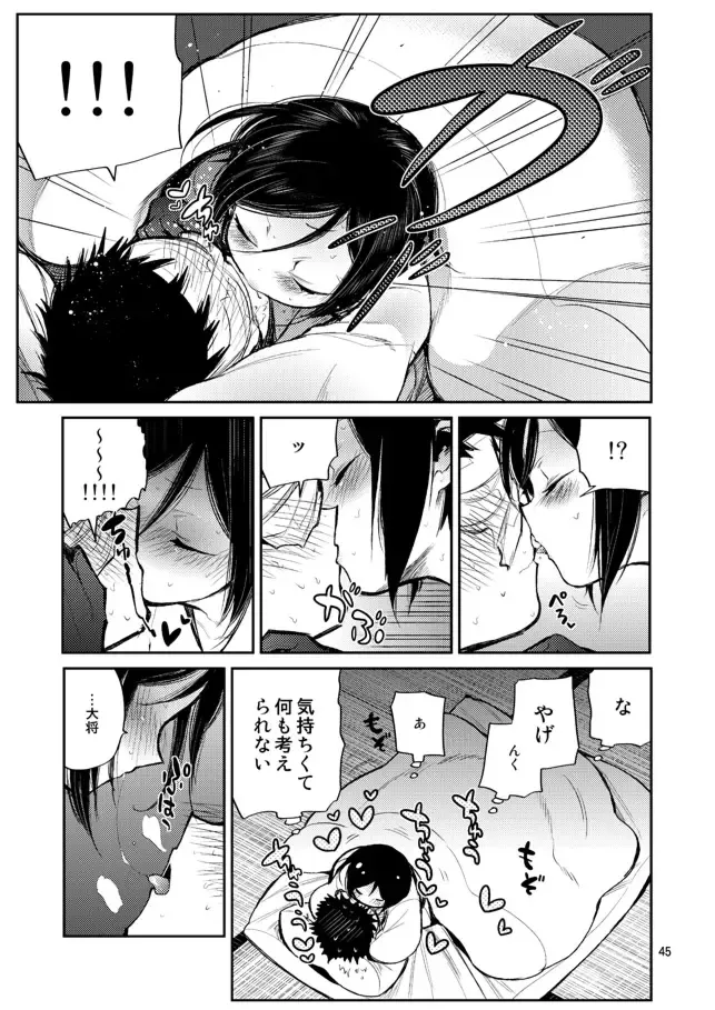 [Sanjuu] Konya wa Shoya Desu Yagen-kun Fhentai - Page 43