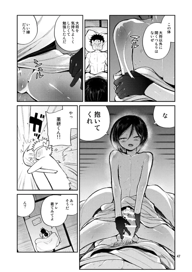 [Sanjuu] Konya wa Shoya Desu Yagen-kun Fhentai - Page 45