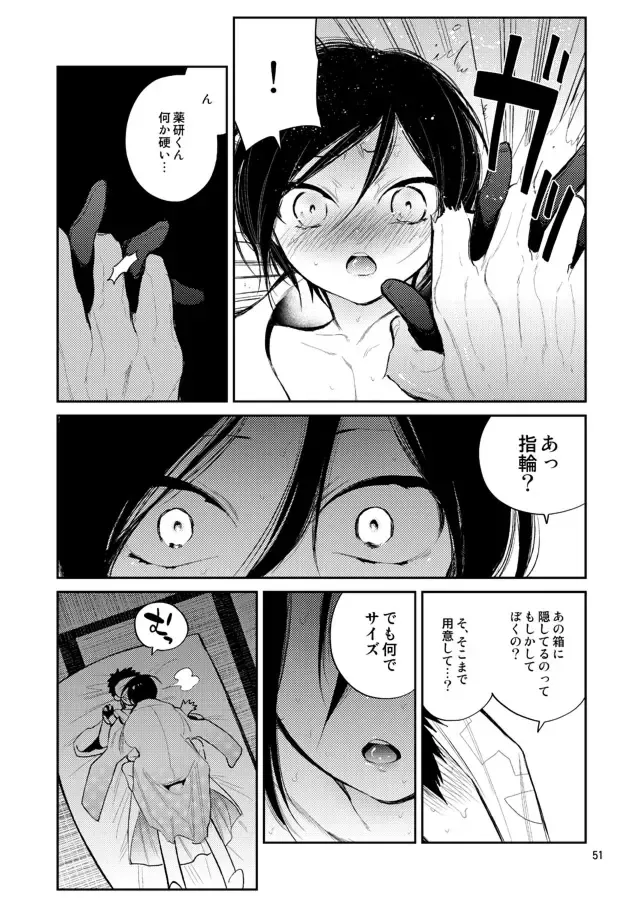 [Sanjuu] Konya wa Shoya Desu Yagen-kun Fhentai - Page 49