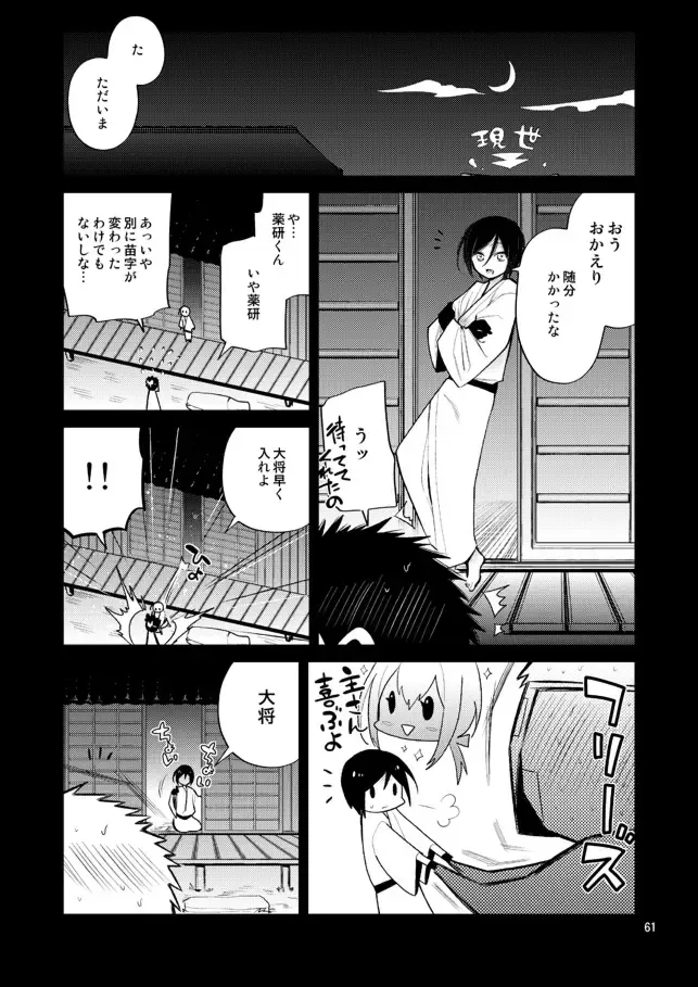 [Sanjuu] Konya wa Shoya Desu Yagen-kun Fhentai - Page 58