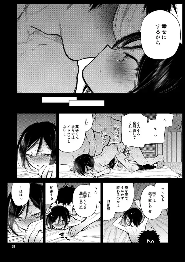 [Sanjuu] Konya wa Shoya Desu Yagen-kun Fhentai - Page 65