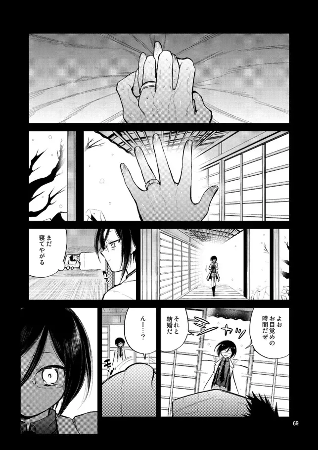 [Sanjuu] Konya wa Shoya Desu Yagen-kun Fhentai - Page 66