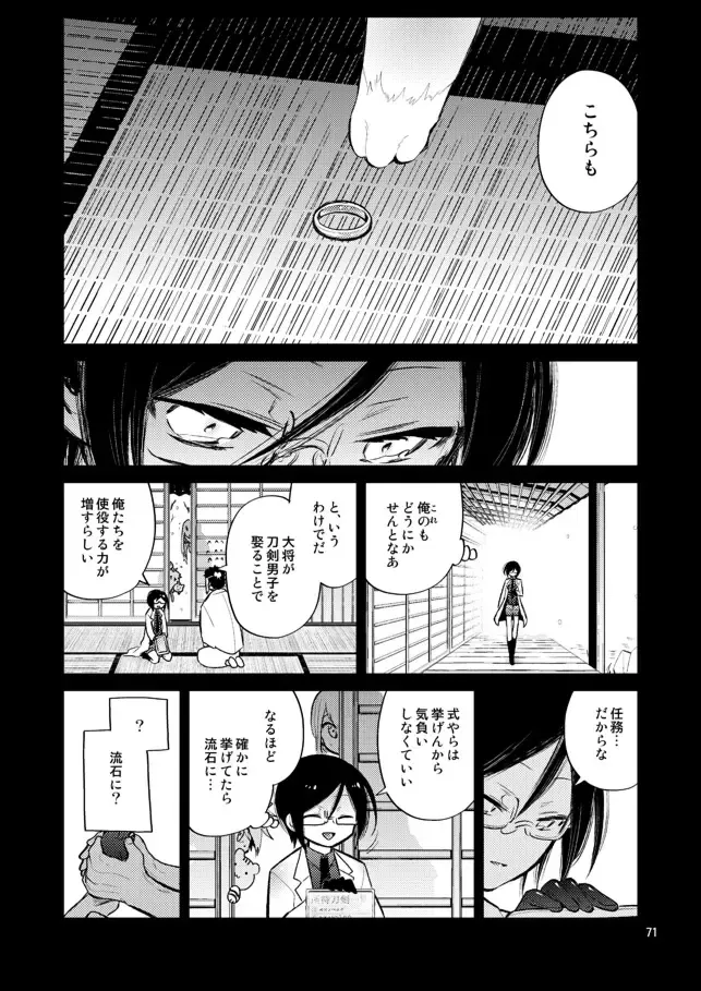 [Sanjuu] Konya wa Shoya Desu Yagen-kun Fhentai - Page 68