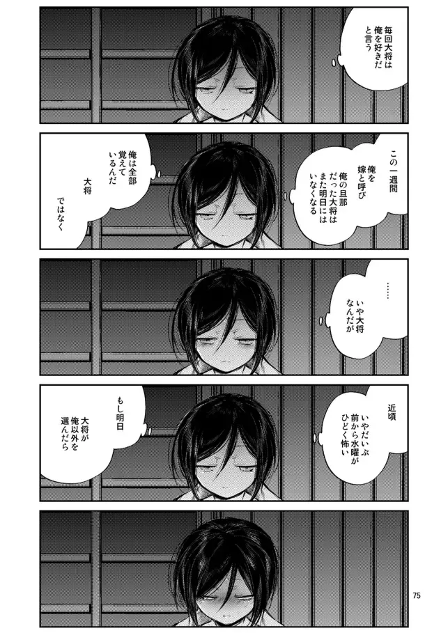 [Sanjuu] Konya wa Shoya Desu Yagen-kun Fhentai - Page 71