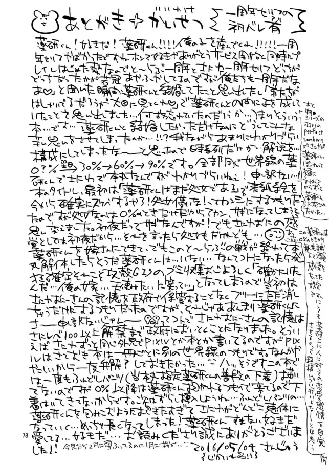 [Sanjuu] Konya wa Shoya Desu Yagen-kun Fhentai - Page 73