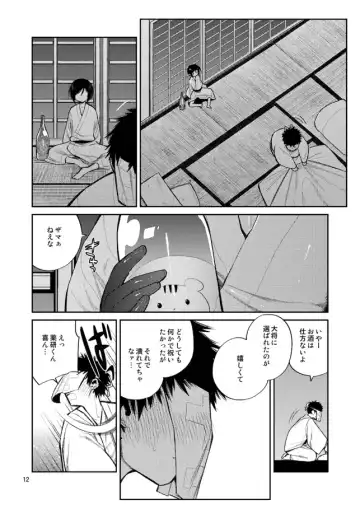 [Sanjuu] Konya wa Shoya Desu Yagen-kun Fhentai - Page 10