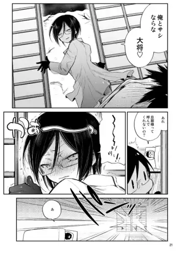 [Sanjuu] Konya wa Shoya Desu Yagen-kun Fhentai - Page 19