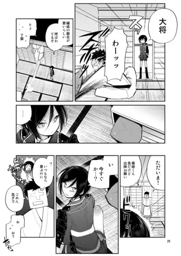 [Sanjuu] Konya wa Shoya Desu Yagen-kun Fhentai - Page 23