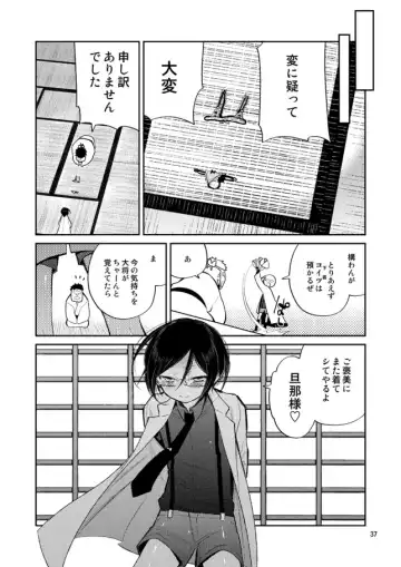 [Sanjuu] Konya wa Shoya Desu Yagen-kun Fhentai - Page 35
