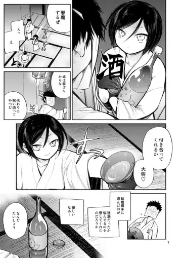 [Sanjuu] Konya wa Shoya Desu Yagen-kun Fhentai - Page 6