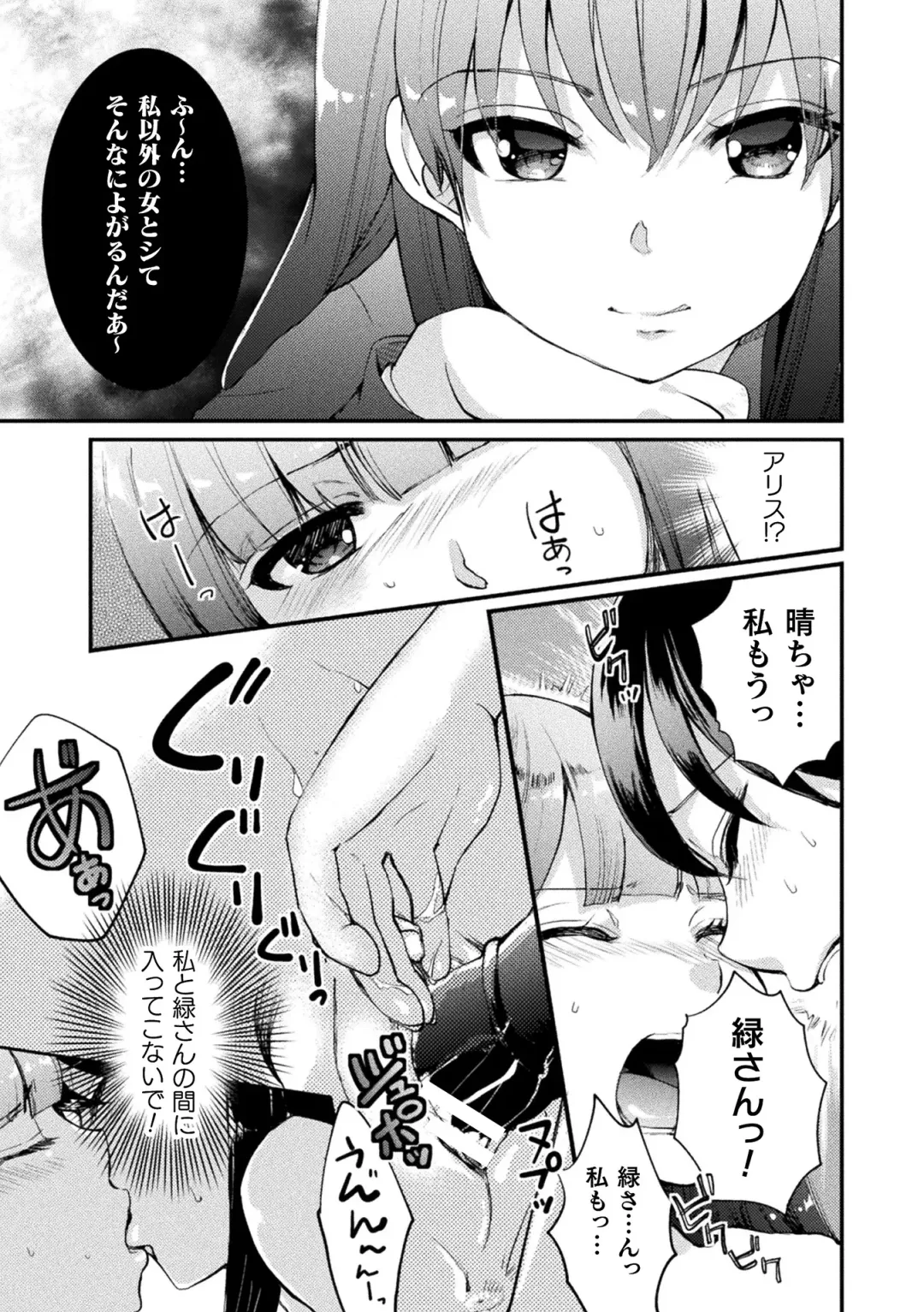 [Gouda Nagi] Kiss kara Hajimaru Yuri Rhythm Fhentai - Page 101