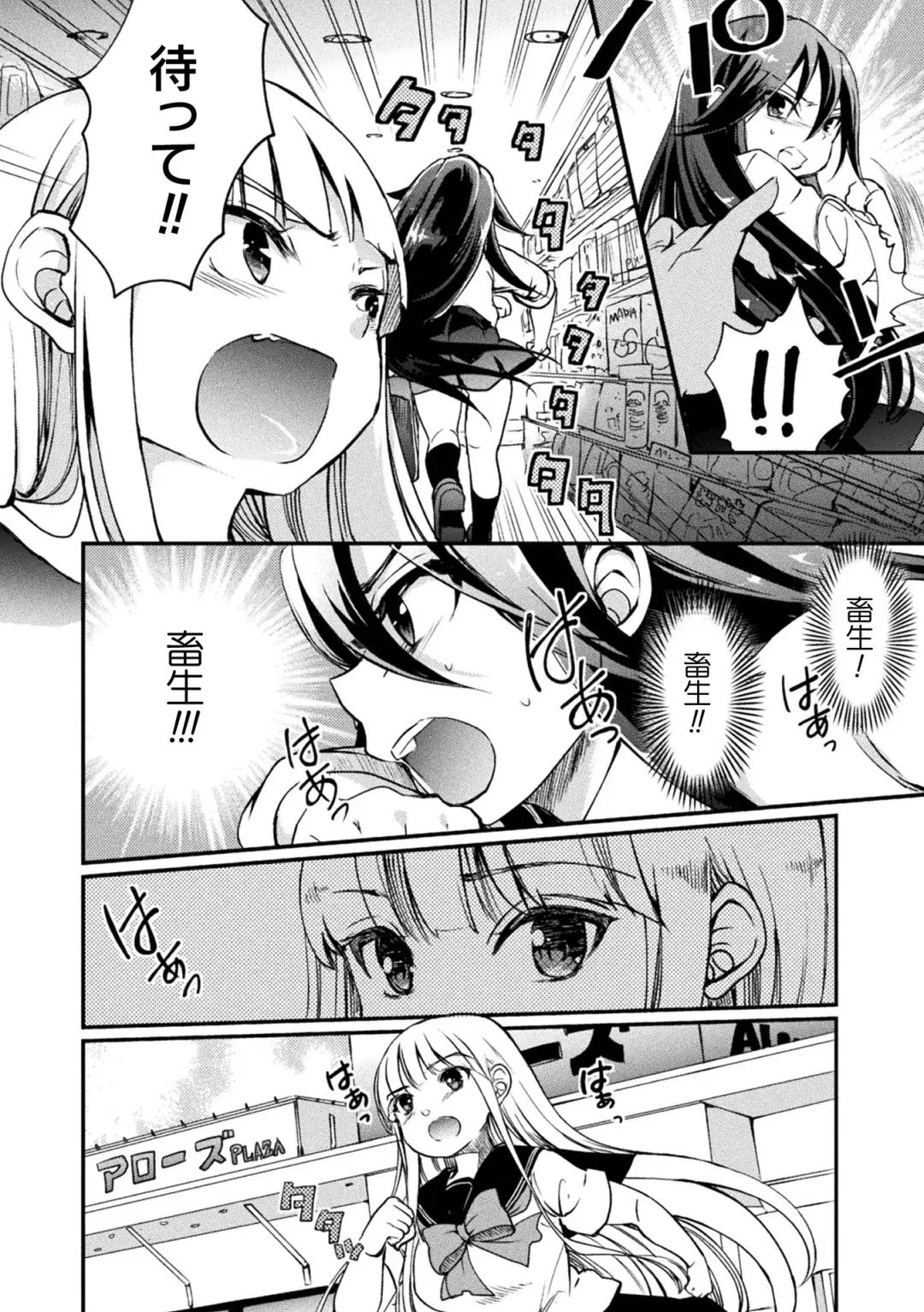 [Gouda Nagi] Kiss kara Hajimaru Yuri Rhythm Fhentai - Page 112