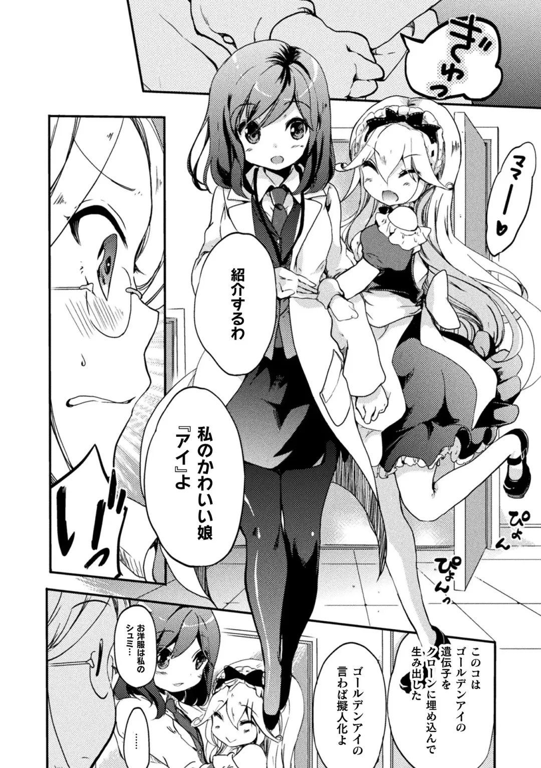 [Gouda Nagi] Kiss kara Hajimaru Yuri Rhythm Fhentai - Page 12