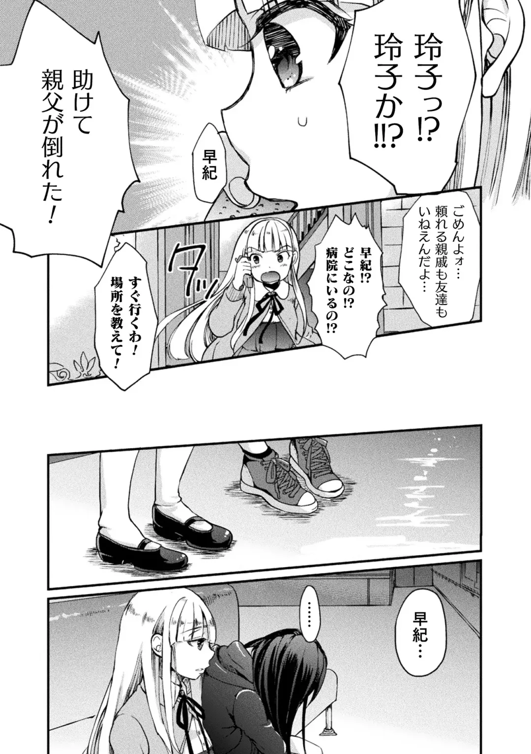 [Gouda Nagi] Kiss kara Hajimaru Yuri Rhythm Fhentai - Page 123