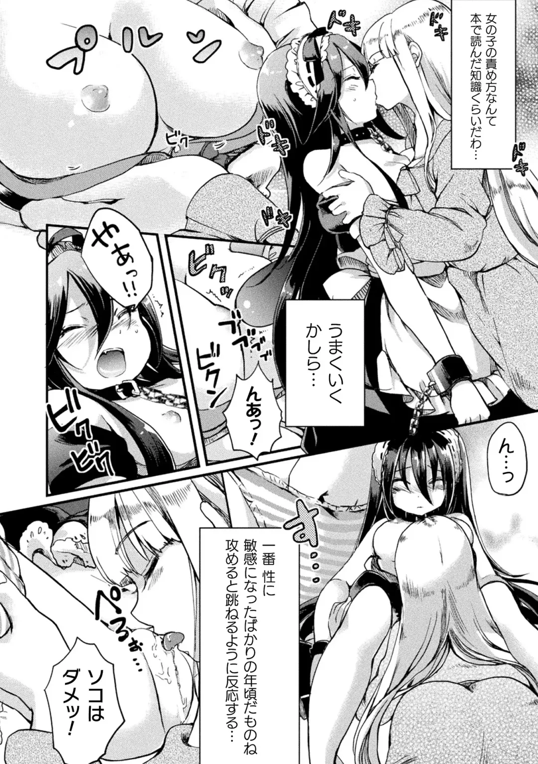 [Gouda Nagi] Kiss kara Hajimaru Yuri Rhythm Fhentai - Page 130