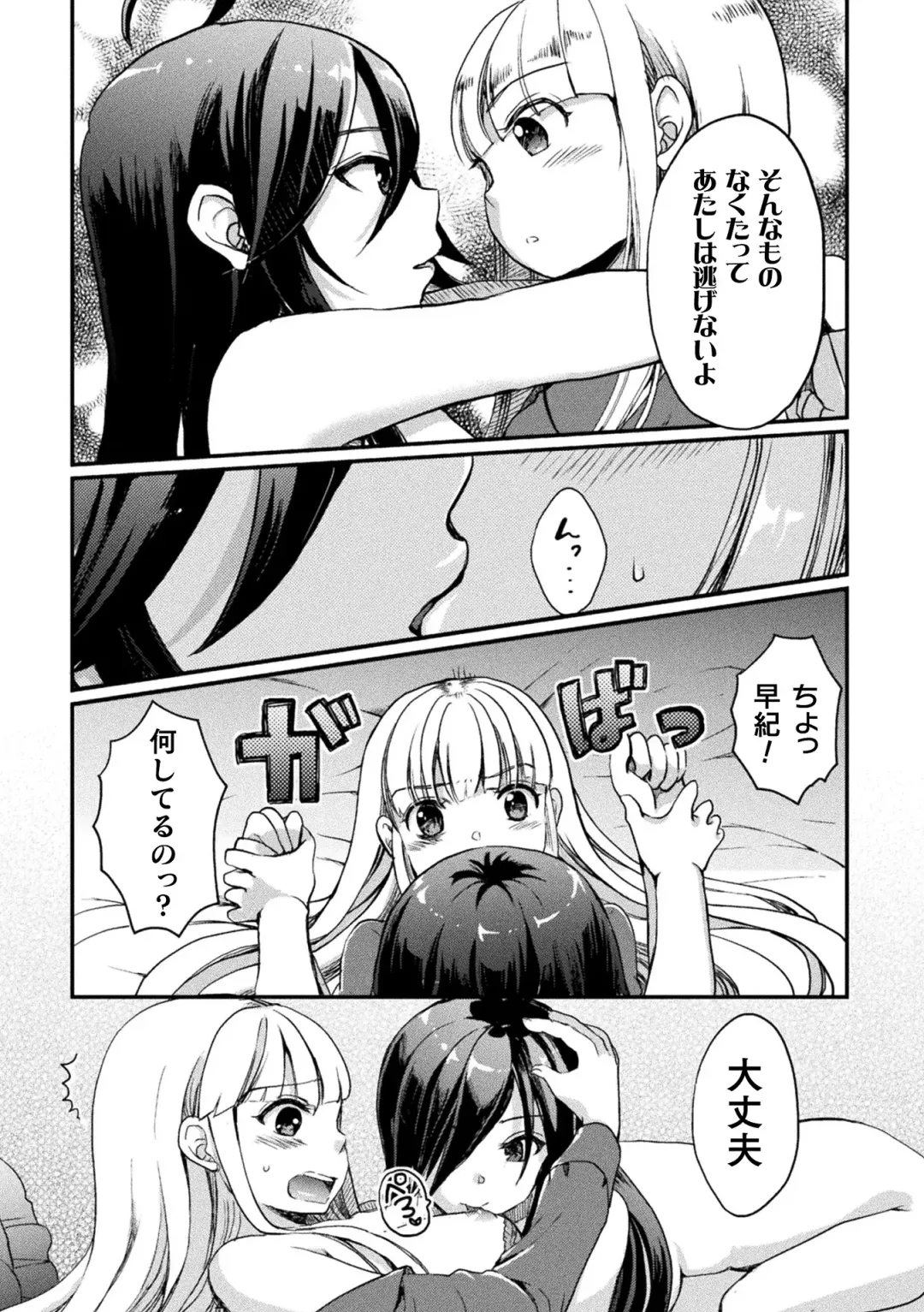 [Gouda Nagi] Kiss kara Hajimaru Yuri Rhythm Fhentai - Page 135