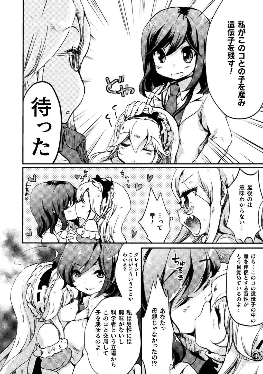 [Gouda Nagi] Kiss kara Hajimaru Yuri Rhythm Fhentai - Page 14