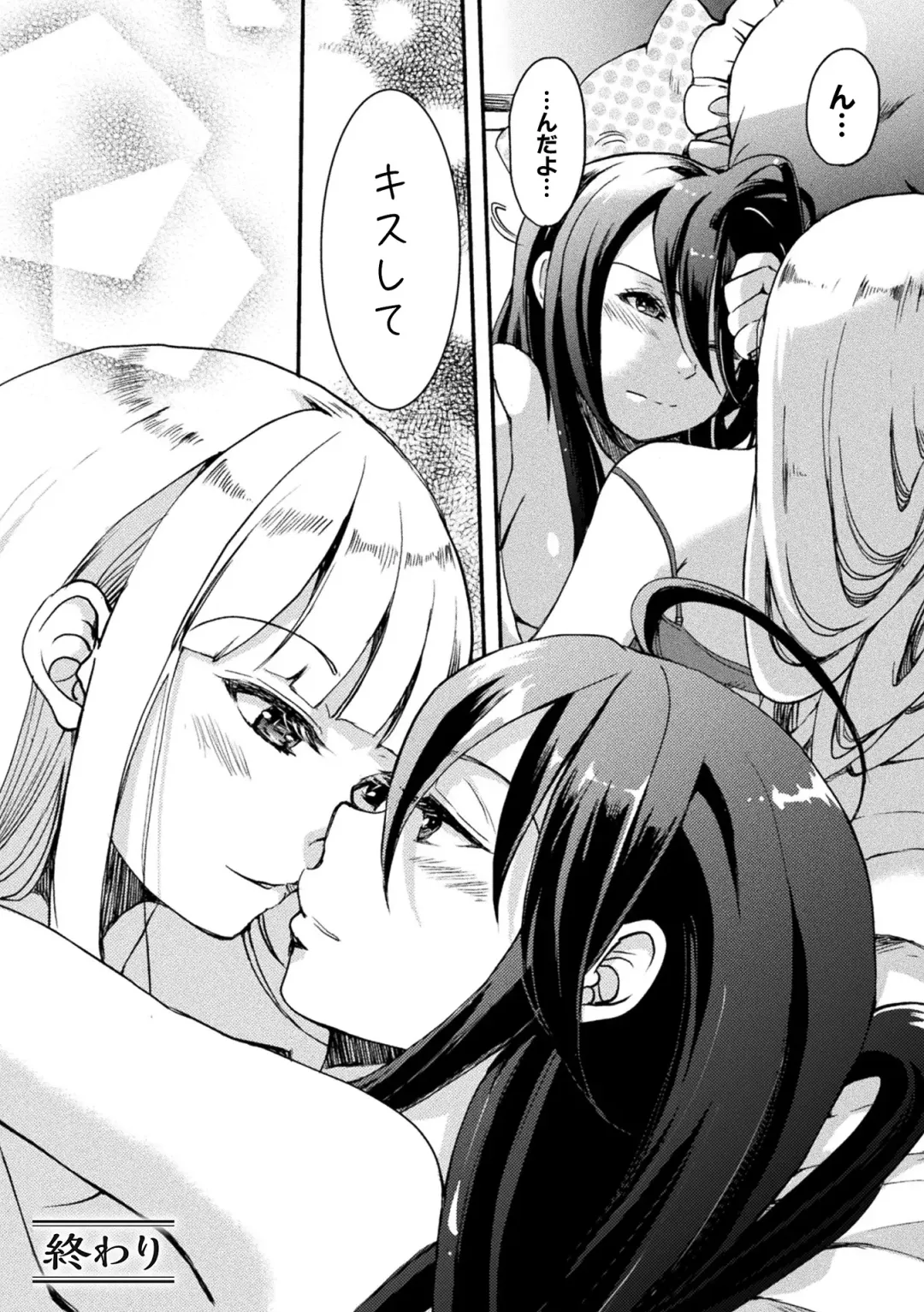 [Gouda Nagi] Kiss kara Hajimaru Yuri Rhythm Fhentai - Page 140