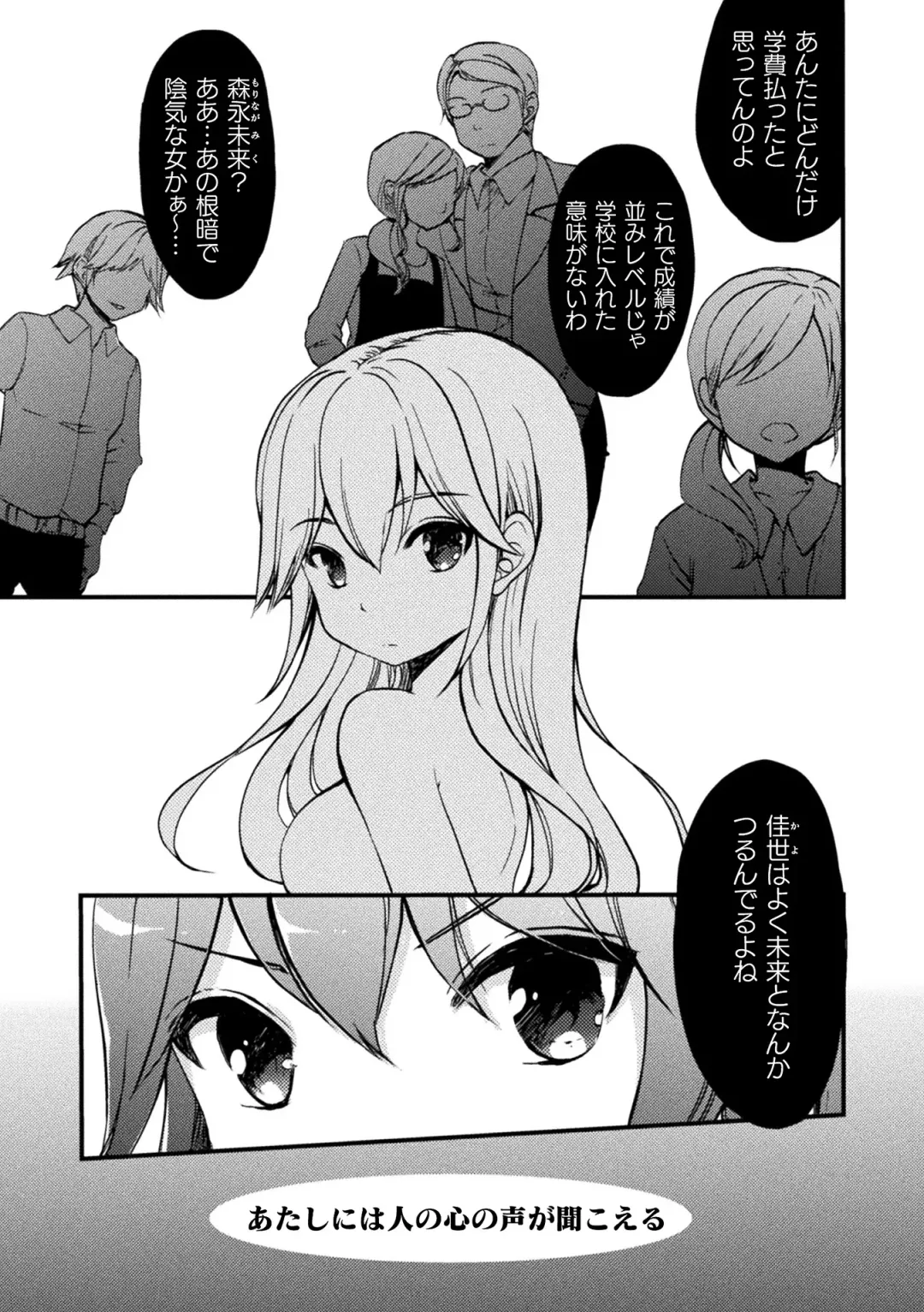 [Gouda Nagi] Kiss kara Hajimaru Yuri Rhythm Fhentai - Page 141