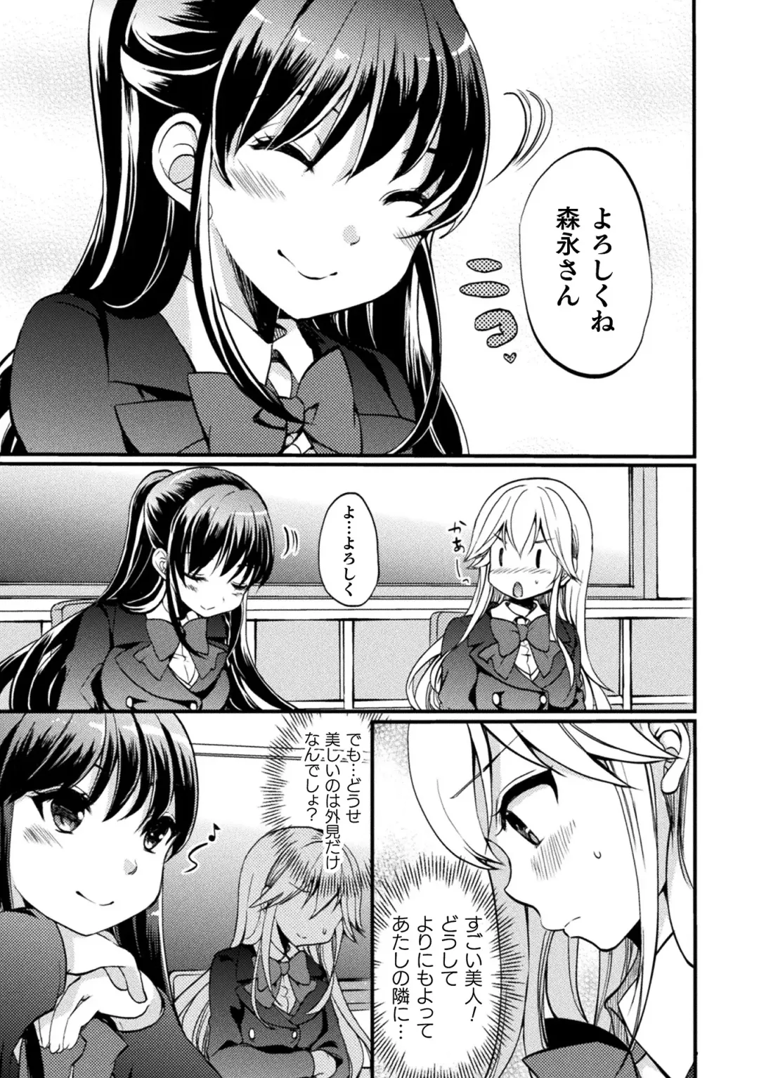 [Gouda Nagi] Kiss kara Hajimaru Yuri Rhythm Fhentai - Page 147