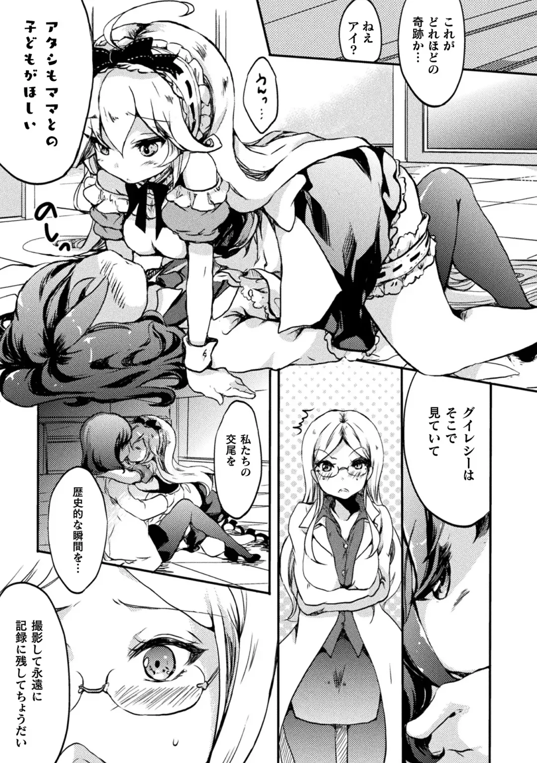 [Gouda Nagi] Kiss kara Hajimaru Yuri Rhythm Fhentai - Page 15