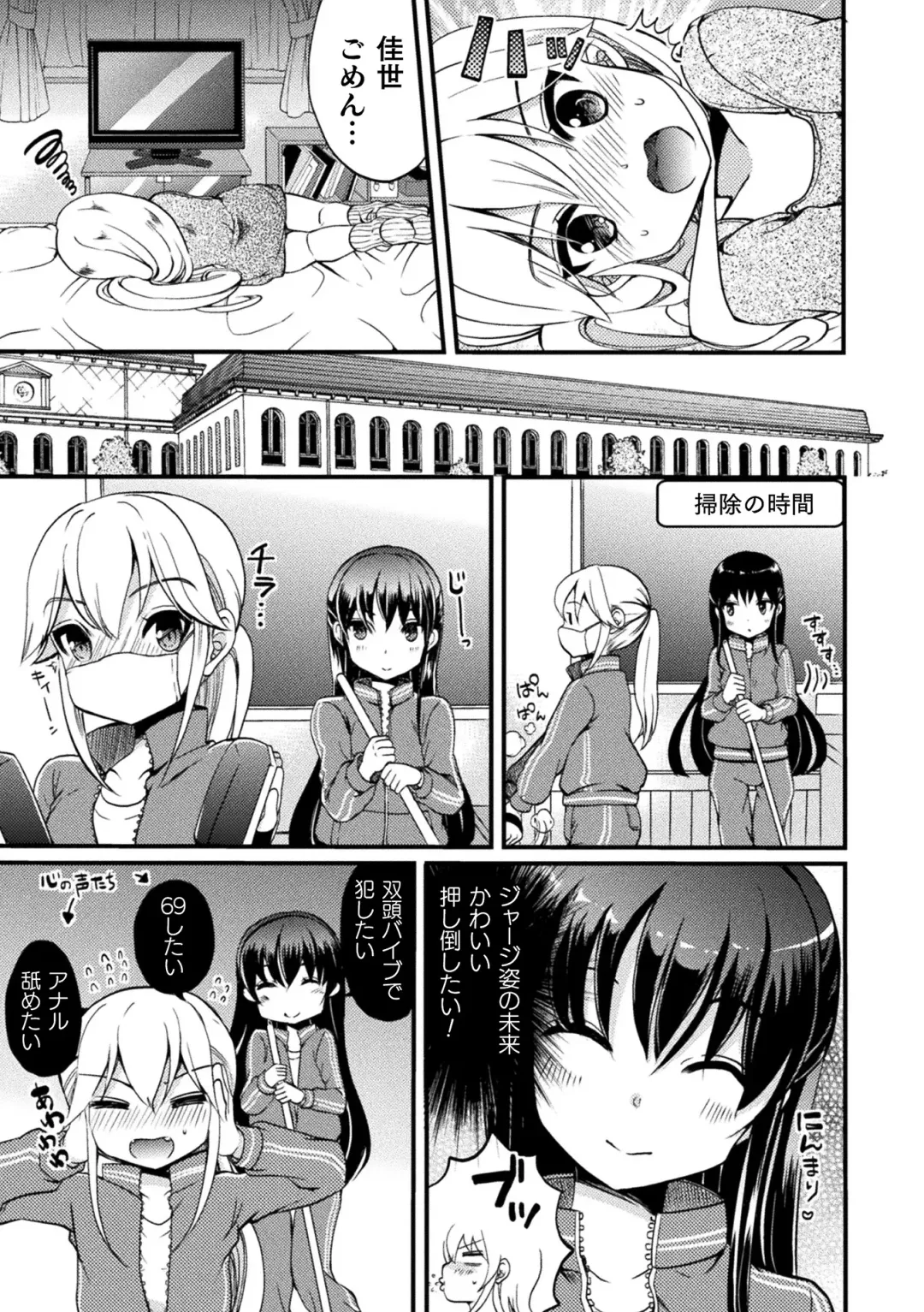 [Gouda Nagi] Kiss kara Hajimaru Yuri Rhythm Fhentai - Page 151