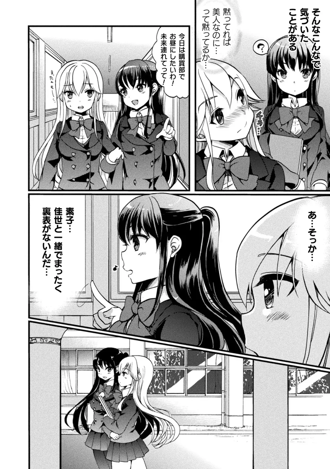 [Gouda Nagi] Kiss kara Hajimaru Yuri Rhythm Fhentai - Page 152