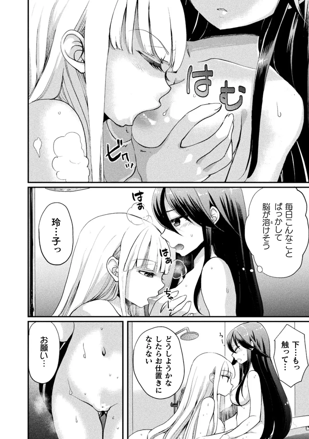 [Gouda Nagi] Kiss kara Hajimaru Yuri Rhythm Fhentai - Page 172
