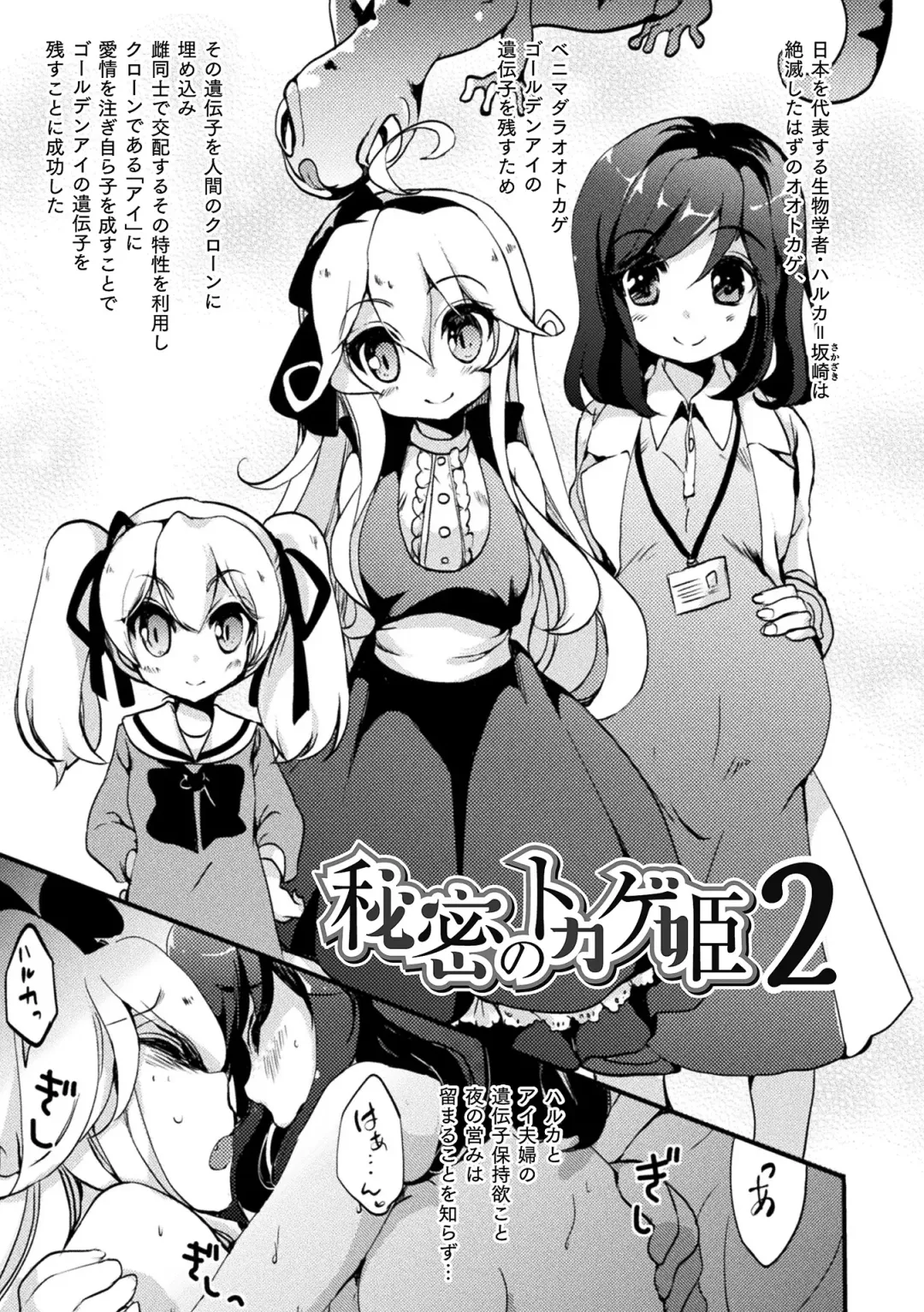 [Gouda Nagi] Kiss kara Hajimaru Yuri Rhythm Fhentai - Page 27