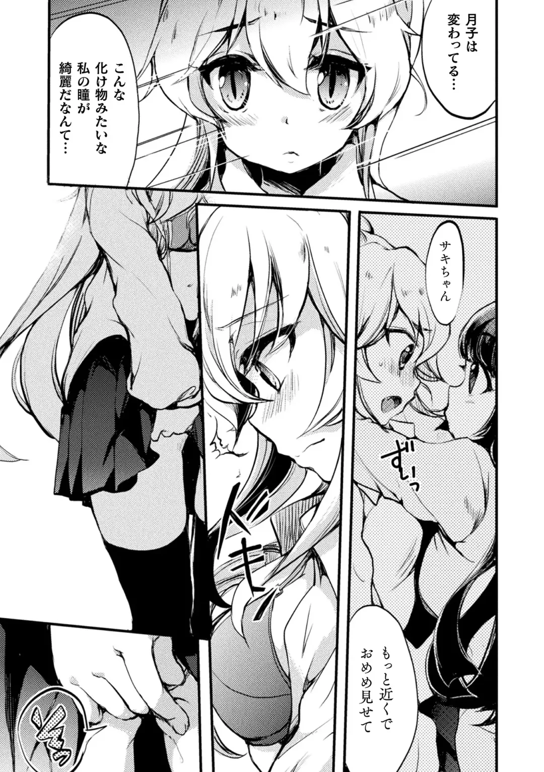 [Gouda Nagi] Kiss kara Hajimaru Yuri Rhythm Fhentai - Page 33