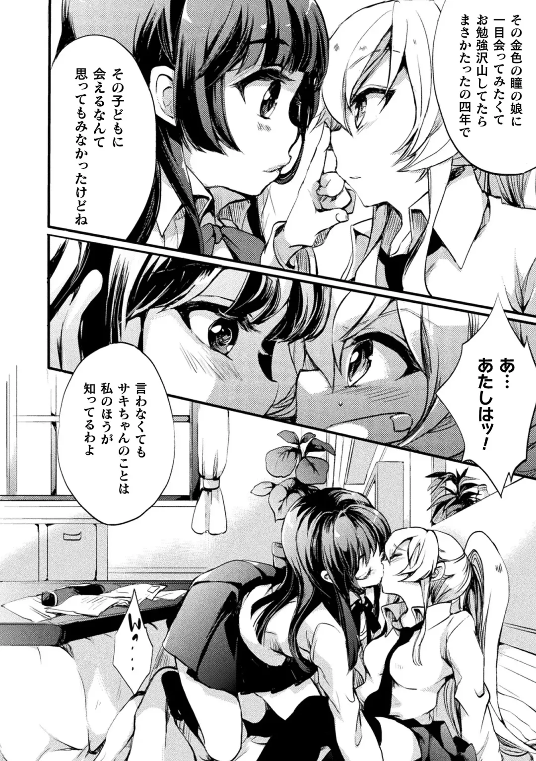 [Gouda Nagi] Kiss kara Hajimaru Yuri Rhythm Fhentai - Page 40