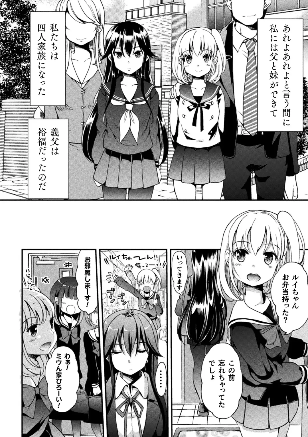 [Gouda Nagi] Kiss kara Hajimaru Yuri Rhythm Fhentai - Page 52
